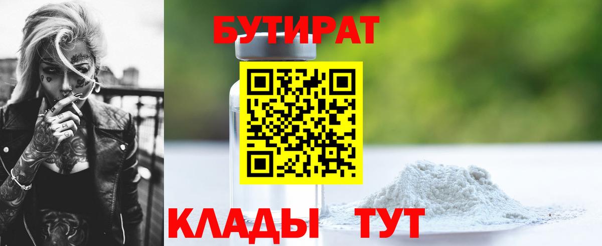 Бутират буратино Вязники