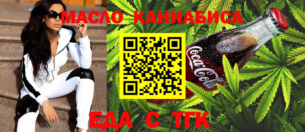 Еда ТГК конопля Вязники