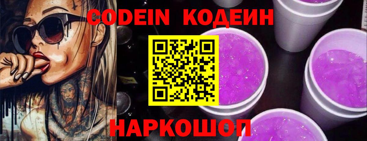 Вязники  Кодеин напиток Lean (лин)  Вход с VPN  Кодеиновый сироп Lean напиток Lean (лин) 